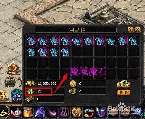 2016魔域怎么赚魔石[图2]