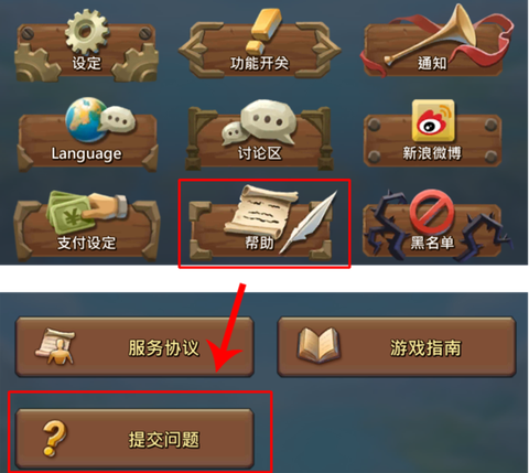 王国纪元如何解绑微信[图2]