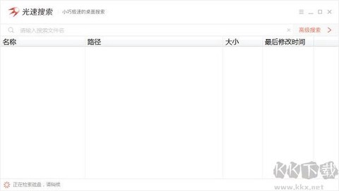 光速搜索图1