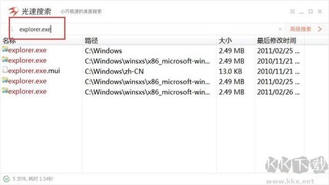 光速搜索图2