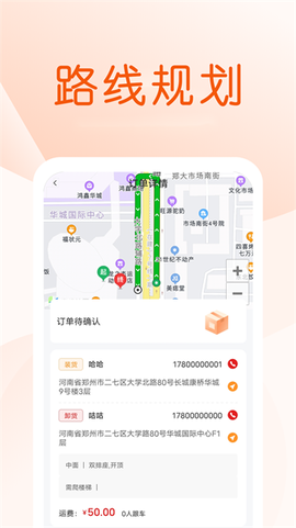 金猫拉货司机端图3