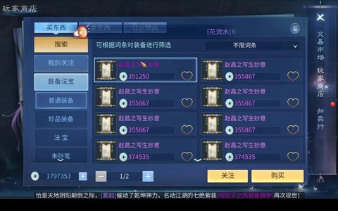 倩女幽魂怎么送东西