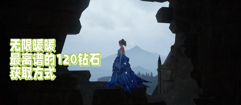 奇迹暖暖钻石如何获得