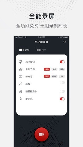 全能录屏大师[图1]