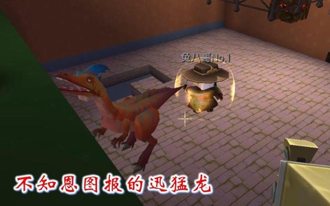迷你世界怎么找迅猛龙