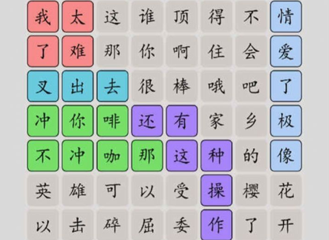 汉字脑回路图2