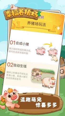 幸福养猪场图1