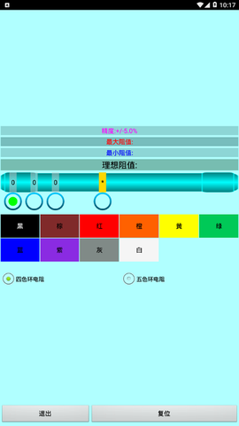 色环电阻计算器[图1]