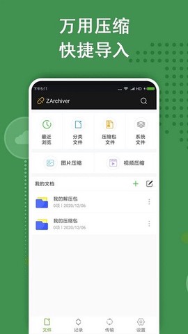 za解压软件图1