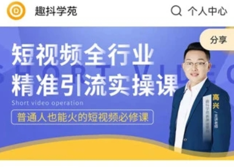 趣抖学苑图1
