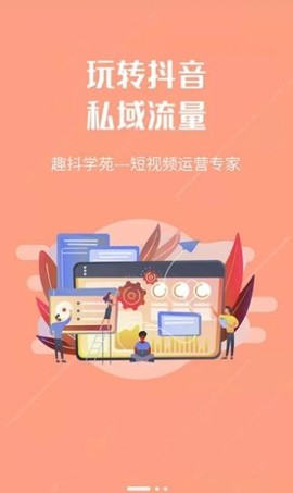 趣抖学苑图3