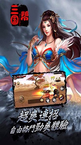 三国帮[图1]