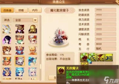梦幻西游宠物成长有什么用