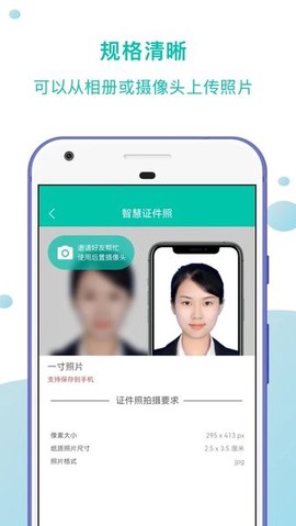 智慧证件照图1
