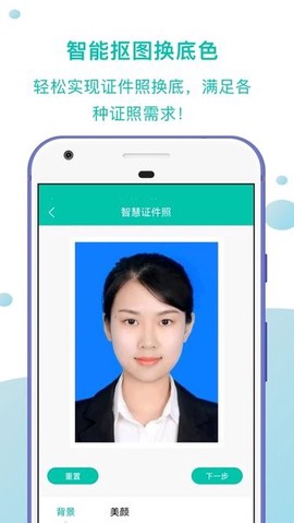 智慧证件照图2