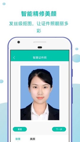 智慧证件照图3