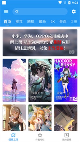 星空壁纸引擎图1