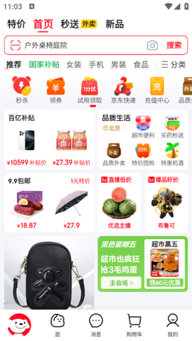 京东外卖[图1]