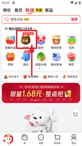 京东外卖[图3]