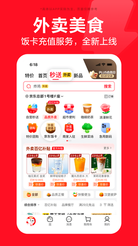 京东外卖图1