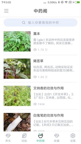 中药大全图2
