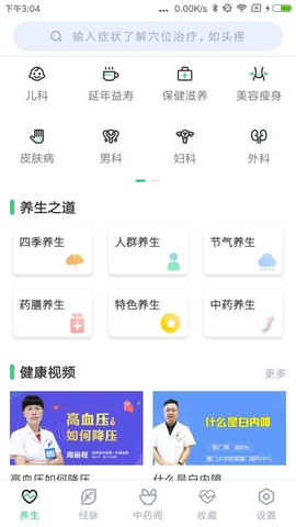 中药大全图3