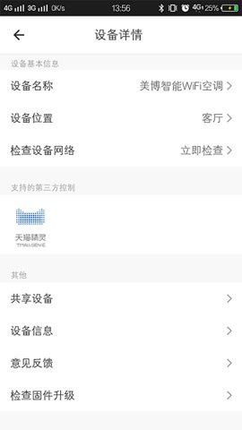 美博智能空调图2
