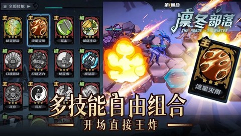 凛冬部落图2