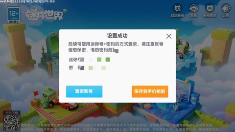 迷你世界电脑怎么退出
