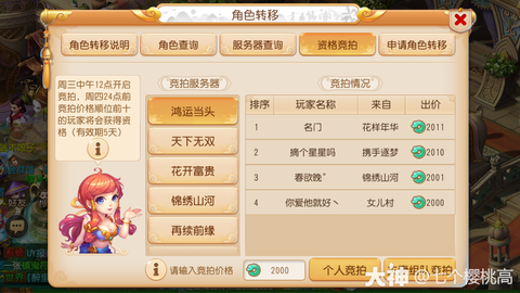 梦幻西游手游手机号换了怎么办[图2]