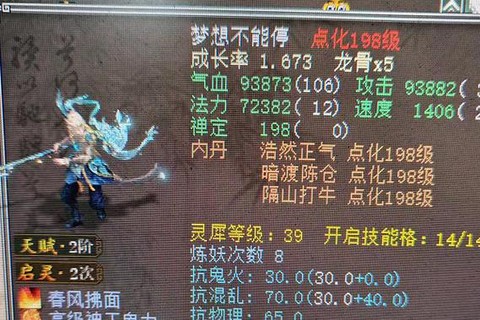 大话西游炮用什么星符