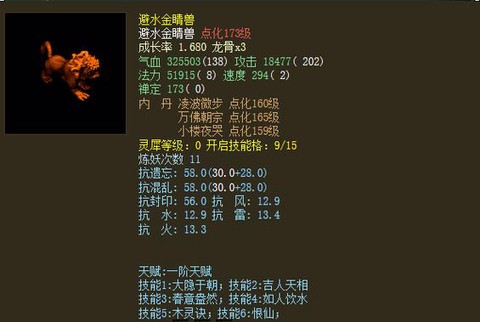 大话西游男仙带什么宝宝[图1]