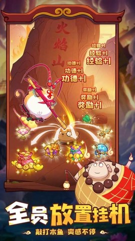 西游除妖图3