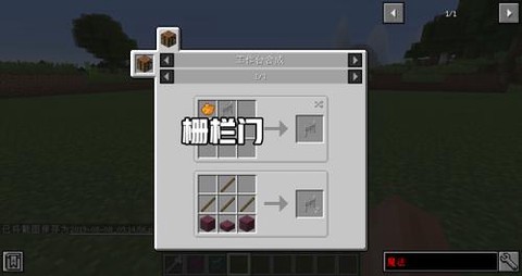 我的世界栅栏门怎么做[图2]
