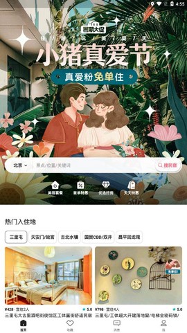 小猪民宿图1