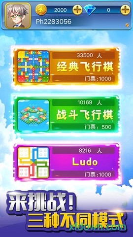 qq飞行棋图1