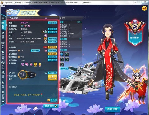 qq飞车满级给什么