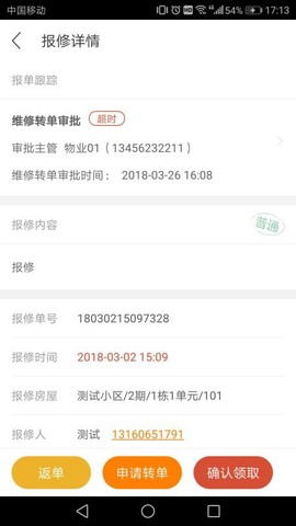 乐管家图1