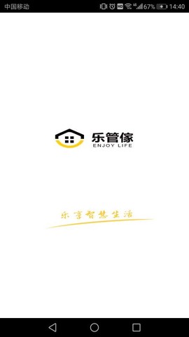 乐管家图3