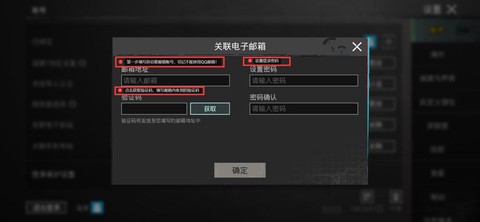 绝地求生怎么绑定邮箱[图1]