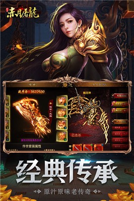 赤月屠龙图2