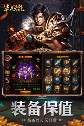 赤月屠龙图3