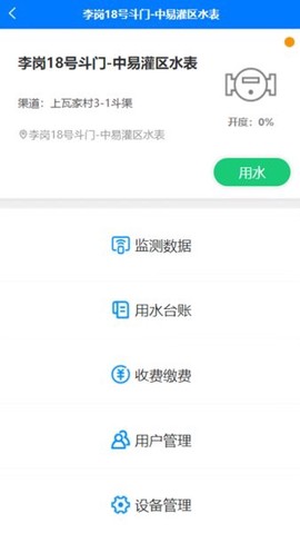 智慧灌区云平台图1