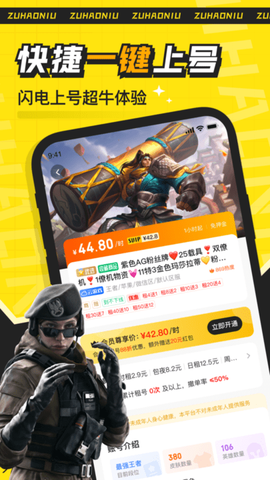 租号牛[图1]