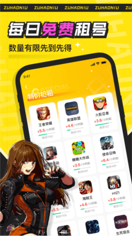 租号牛图3