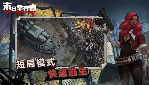 末日幸存者图2