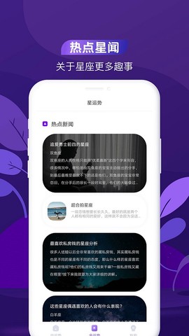 测测星座运势大全图2