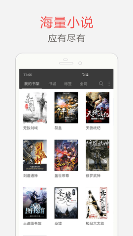 海纳小说阅读器图1