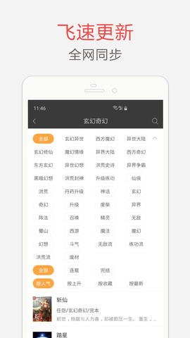海纳小说阅读器图3