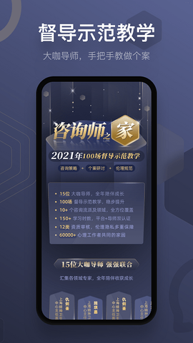 咨询师之家[图1]